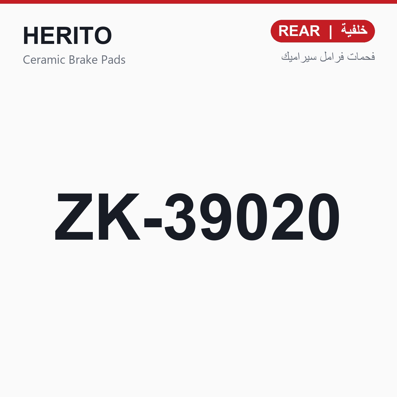 HERITO ZK-39020