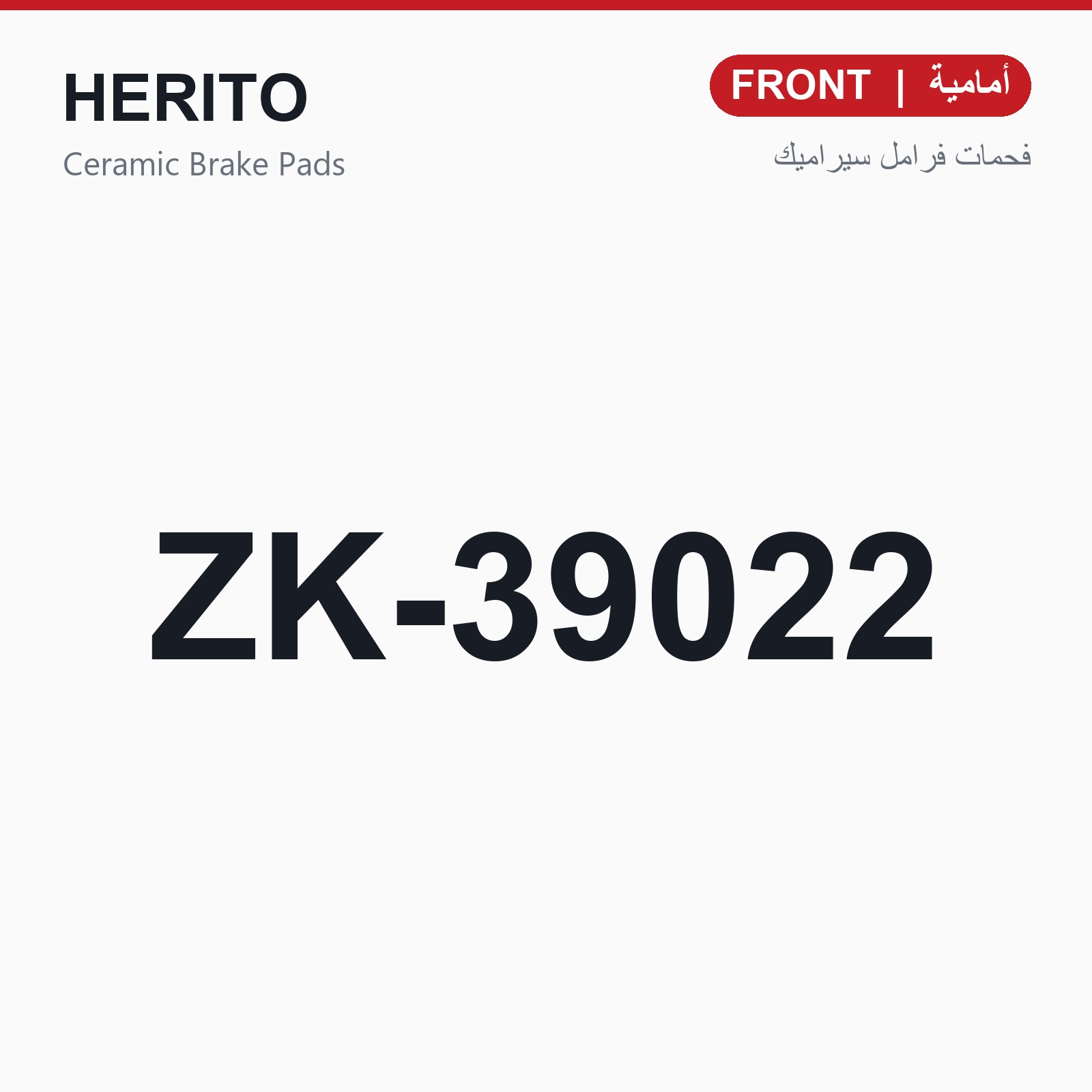 HERITO ZK-39022
