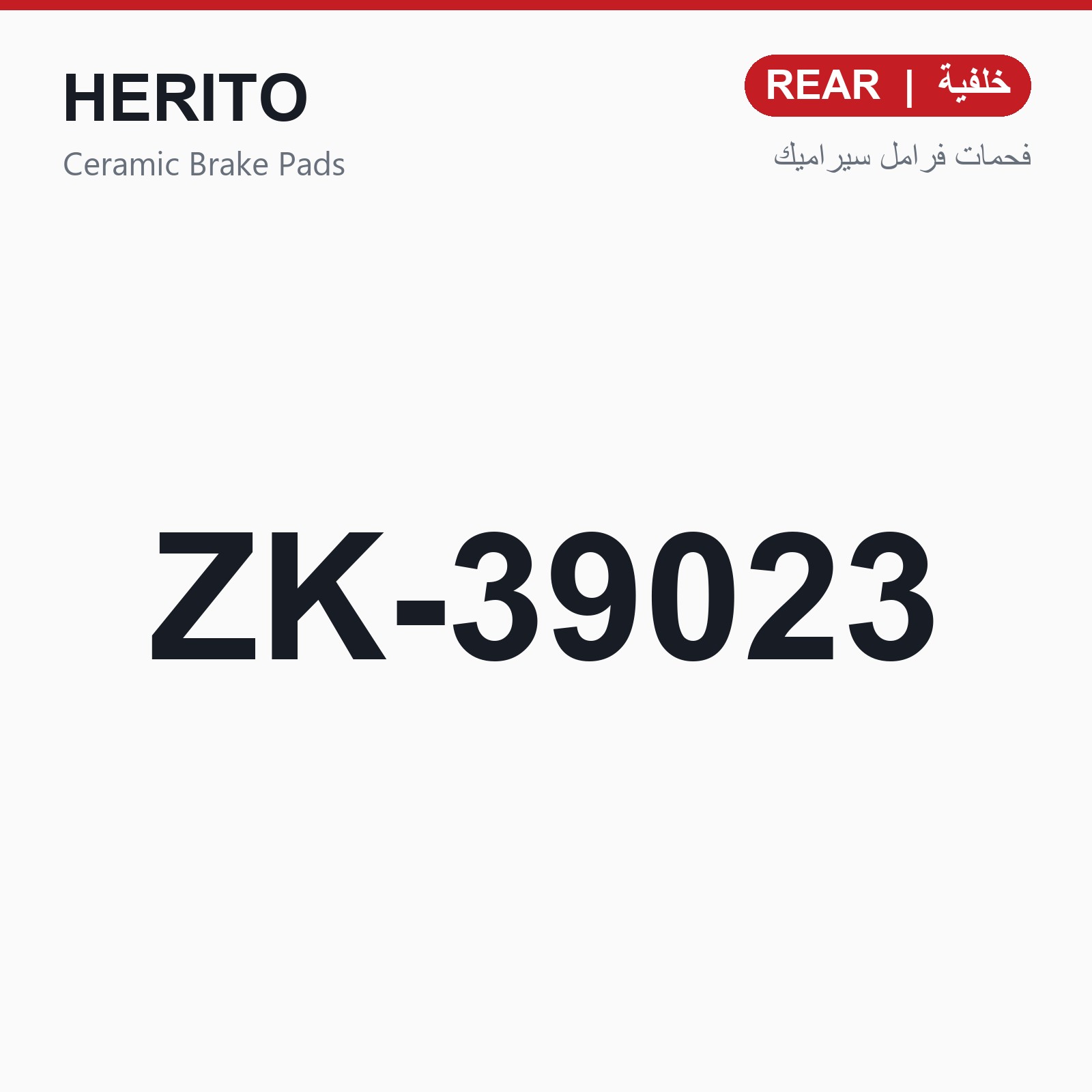 HERITO ZK-39023