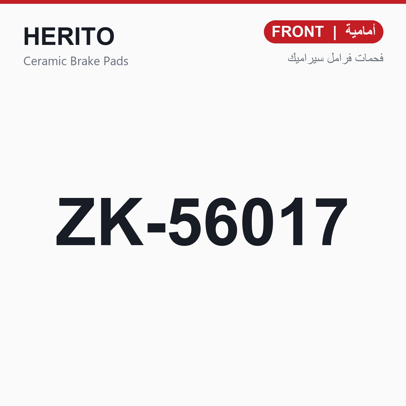 HERITO ZK-56017