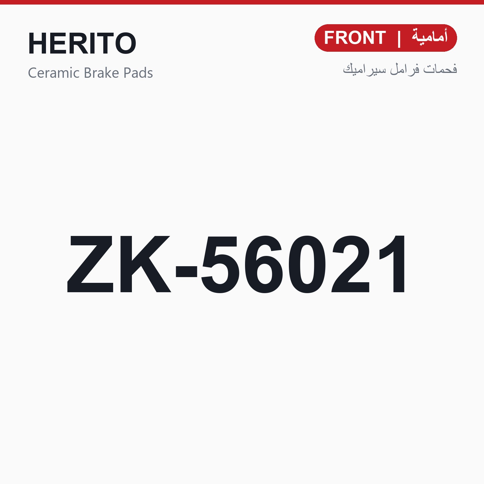 HERITO ZK-56021
