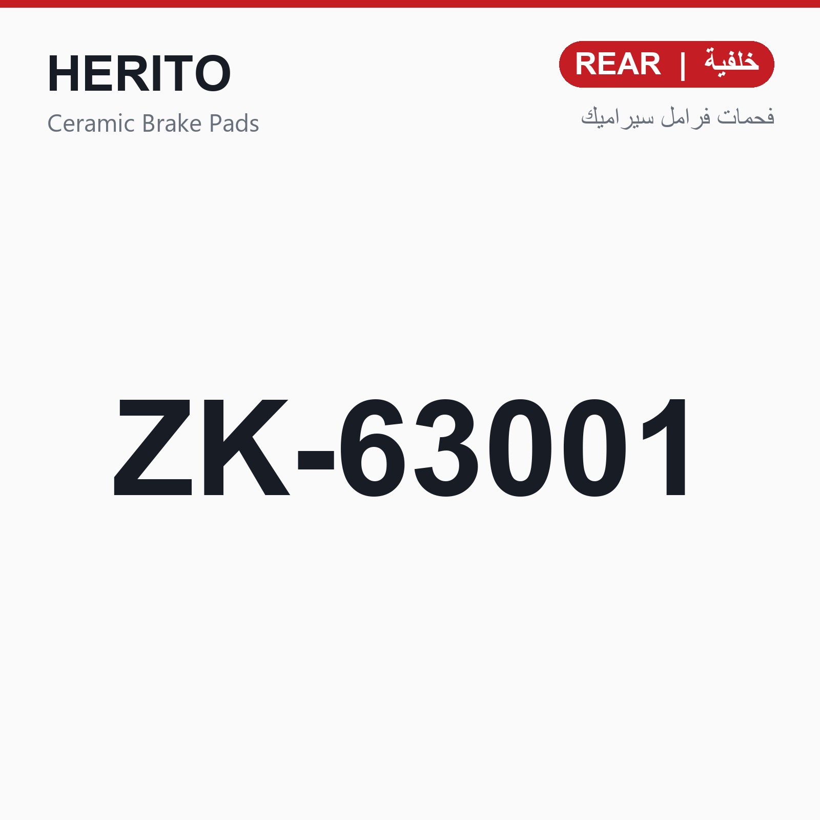 HERITO ZK-63001