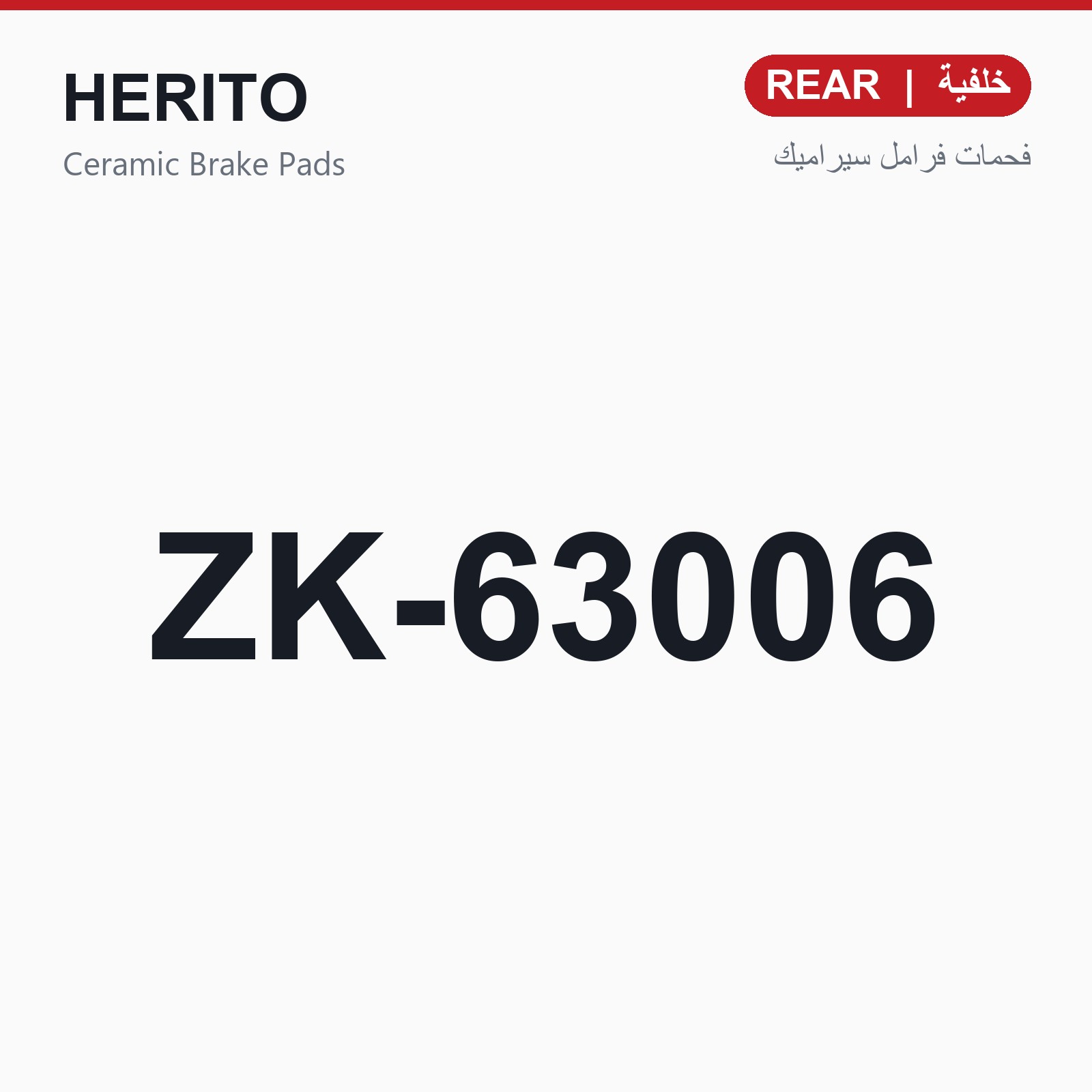 HERITO ZK-63006